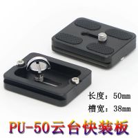 特价pu-50快装板轻装时代相机底座三脚架球形云台配件快N7