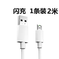 2米[4A闪充线]不含头共1条|适用充电器头r9s闪充数据线充电线r11/r15/r17安卓手机快充头D4