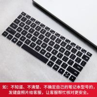 MateBookE 原配:黑色半透+专用透明各1张|book14键盘膜macbookpro笔记本air13保