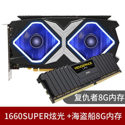 1660s炫光+海盗船复仇者8G内存|1650super/1660super/2060/2070台式电脑电竞吃鸡游戏显卡