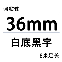 36MM白底黑字(买十送一)|适用锦宫标签机色带12mm918贴普乐sr230ch打印纸lw-