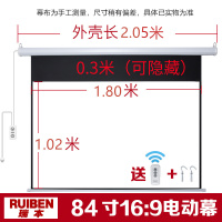 84寸16:9电动幕 金属|投影幕布电动幕布84寸100寸120寸150寸家用高清幕布遥控升降投影布壁挂投影仪屏幕家用