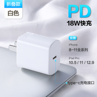 折叠白[PD18W]支持8-11/se/ipad/switch|pd快充18w充电器头30w适用ipe11x