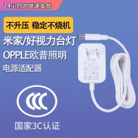 白色|12v/0.5a-1a适配器通用于好视力led护眼灯/opple欧普学习写字阅读台灯电源米家台灯led充电线圆接口