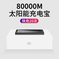 80000m太阳能充电宝电充两用超薄小巧便携户外大容量移动电源毫安手机冲主板器军工快充石墨烯1000000超大量