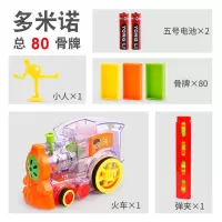 透明火车+1+骨牌|同款多米诺骨牌火车电动小火车自动投放多米诺牌车儿童玩具J9