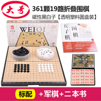 大号361颗围棋+书+军棋|磁性儿童围棋五子棋象棋军棋套装便携式折叠棋盘学生棋盘大中小号