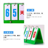 桌面迷你裁判比赛四位记分牌高考翻分器二位三位办公计数牌