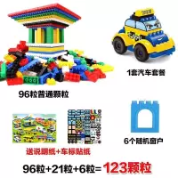 96粒+1套汽车+6个窗户|儿童积木拼装益智玩具多米诺骨牌小颗粒积木宝玩具男女孩开发智力M2