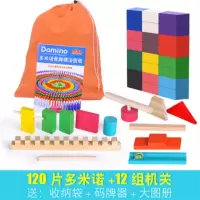 120片+12机关+袋+说明书+码牌|12种色多米诺骨牌儿童益智力积木质机关玩具制S4