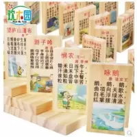 100片唐诗多米诺|欢木园儿童多米诺骨牌唐诗100片积木制早教益智力玩具T2