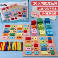 加减法运算积木(155粒) 送算术棒|儿童数学加减法教具幼儿园算数棒数字运算多米诺骨牌益智积木玩具D9
