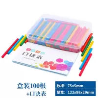 盒装算术棒(口诀表) 送算术棒|儿童数学加减法教具幼儿园算数棒数字运算多米诺骨牌益智积木玩具D9