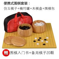 11.围棋+楠竹罐+木质盘+围棋包|围棋套装儿童初学者实木象棋围棋棋盘成人学生培训黑白棋子五子棋Y9