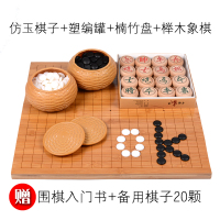 14.围棋+塑编罐+楠竹盘+榉木象棋|围棋套装儿童初学者实木象棋围棋棋盘成人学生培训黑白棋子五子棋Y9