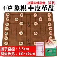 40象棋+皮革棋盘/送书|桉木象棋大号中号中国象棋4567公分实木象棋棋盘套装儿童成人象棋