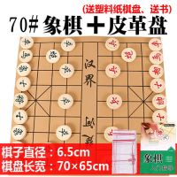 70象棋+皮革棋盘/送书|桉木象棋大号中号中国象棋4567公分实木象棋棋盘套装儿童成人象棋