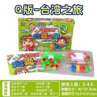 [Q版]台湾之旅|游戏棋之旅铜牌中国之旅银行桌游儿童益智玩具生日礼物K8