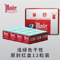 浅绿色【干性】12粒原封盒装|三颗美国鹿牌master台球巧克粉擦杆巧粉台球杆擦头粉台球用品配件P3