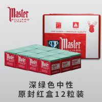 墨绿色[中性]12粒原封盒装|三颗美国鹿牌master台球巧克粉擦杆巧粉台球杆擦头粉台球用品配件P3