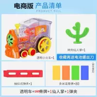 电商盒透明火车160骨牌 充电版|网红多米诺骨牌小火车自动投放骨牌电动摆放玩具车儿童益智积木D0