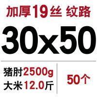 网纹阿胶糕保鲜袋卷袋子熟食家用真空袋压缩袋包装袋食品纹路真空|19丝30*50厘米(50个)