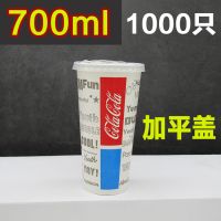 可乐杯一次性纸杯百事可口杯带盖双淋膜加厚冷饮外卖1000只定制|700ml(加平盖)1000套