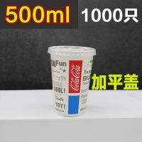 可乐杯一次性纸杯百事可口杯带盖双淋膜加厚冷饮外卖1000只定制|500ml(加平盖)1000套