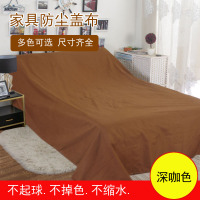 家具防尘布遮盖防灰尘沙发遮灰布床防尘罩家用遮尘|深咖色 6*2.4米适用于7字型沙发
