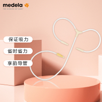 美德乐(Medela)丝韵翼双边吸奶器 舒悦版配件导管