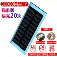 M20000太阳能充电宝大容量毫安移动电源户外手机通用迷你小闪充器快充冲30000石墨烯100000