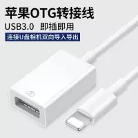 苹果OTG转接头外接U盘lightning转至USB3.0转换器u盘连接手机平板