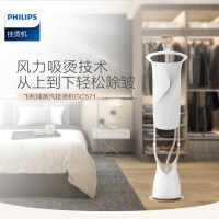 飞利浦（Philips） 蒸汽挂烫机 蒸汽熨斗家用蒸汽挂烫机双杆手持迷挂立式熨烫机熨烫衣服挂烫机手持 GC571大功率