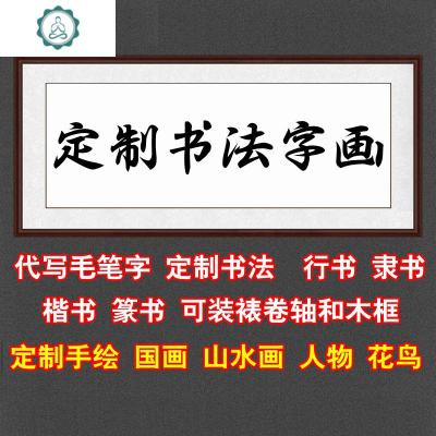 书法定制书法挂画手绘国画裱挂轴卷轴名家代写毛笔字手写真迹宣纸 封后 国画定制 纯手写书法名家真迹壁饰