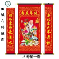 寿星中堂画三星高照中堂画挂画客厅福禄寿三星寿字对联贺寿礼品 封后 1.6米寿星一套 带画轴挂钩可直接挂起拼套壁饰