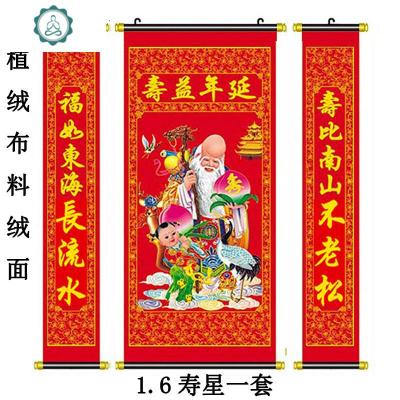 寿星中堂画三星高照中堂画挂画客厅福禄寿三星寿字对联贺寿礼品 封后 1.8米福禄寿三星一套 带画轴挂钩可直接挂起拼套壁饰