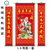 寿星中堂画三星高照中堂画挂画客厅福禄寿三星寿字对联贺寿礼品 封后 2.2米寿星一套 带画轴挂钩可直接挂起拼套壁饰