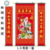 寿星中堂画三星高照中堂画挂画客厅福禄寿三星寿字对联贺寿礼品 封后 2米寿星一套 带画轴挂钩可直接挂起拼套壁饰