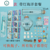 diy许愿瓶玻璃 迷你漂流瓶星空瓶创意彩虹瓶星云瓶海洋瓶子心愿瓶 封后 不玩虚的这一套18.8