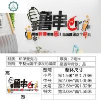 串串店撸串烧烤店装饰品墙贴画创意墙壁画墙面个性贴纸自粘3D立体 封后 603(撸串) 大