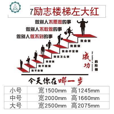 成功的阶梯办公室背景墙贴画企业文化亚克力公司激励口号励志标语 封后 2087励志楼梯-左版-海蓝黑 大