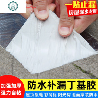 墙面补墙贴 防水补洞墙贴防漏水强力超粘贴堵漏屋顶防水贴纸自粘 封后 20厘米宽*5米长强力贴 大