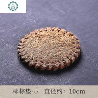 手工茶垫加厚棕垫棕麻棕杯垫紫砂壶茶杯托编织隔热茶具茶道零配件 封后 椰棕壶杯垫-小(直径约10cm)