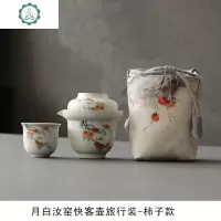 月白汝窑开片快客杯一壶二两杯日式泡茶便携旅行功夫茶具套装 封后 月白汝窑快客壶旅行装--石榴款