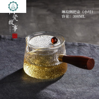 封后(FENGHOU)泡茶壶加厚耐热高温玻璃侧把壶过滤单壶红茶茶具套装小煮茶器家用 琳琅侧把壶小号300+4个琳琅小