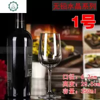 家用红酒杯 高脚杯葡萄酒杯子 玻璃香槟杯大号套装酒具情侣欧式 封后 11号水晶酒杯510