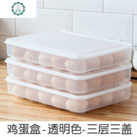 鸡蛋盒冰箱收纳盒放鸡蛋的保鲜家用装蛋塑料架托盘鸡蛋托蛋架 封后保鲜盒
