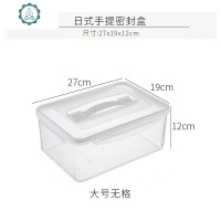 日式厨房手提五谷杂粮收纳盒分格保鲜盒塑料冰箱密封罐干货储物盒 封后