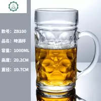 玻璃啤酒杯子大号酒吧扎啤杯KTV个性酒杯加厚玻璃杯精酿啤酒杯 封后 ZM100特大扎啤酒杯1000ML