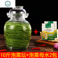 四川子玻璃加厚腌菜坛子家用密封大小号酸菜咸菜腌菜泡菜罐 封后 10斤装+母水2包(送内盖刷子夹子泡菜秘方)